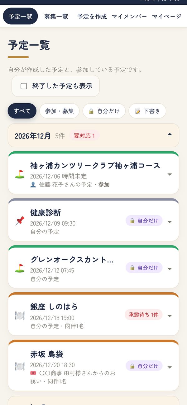予定一覧