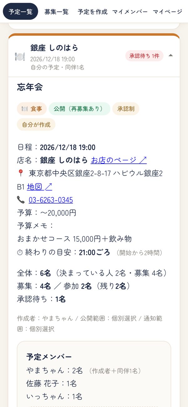 予定の詳細