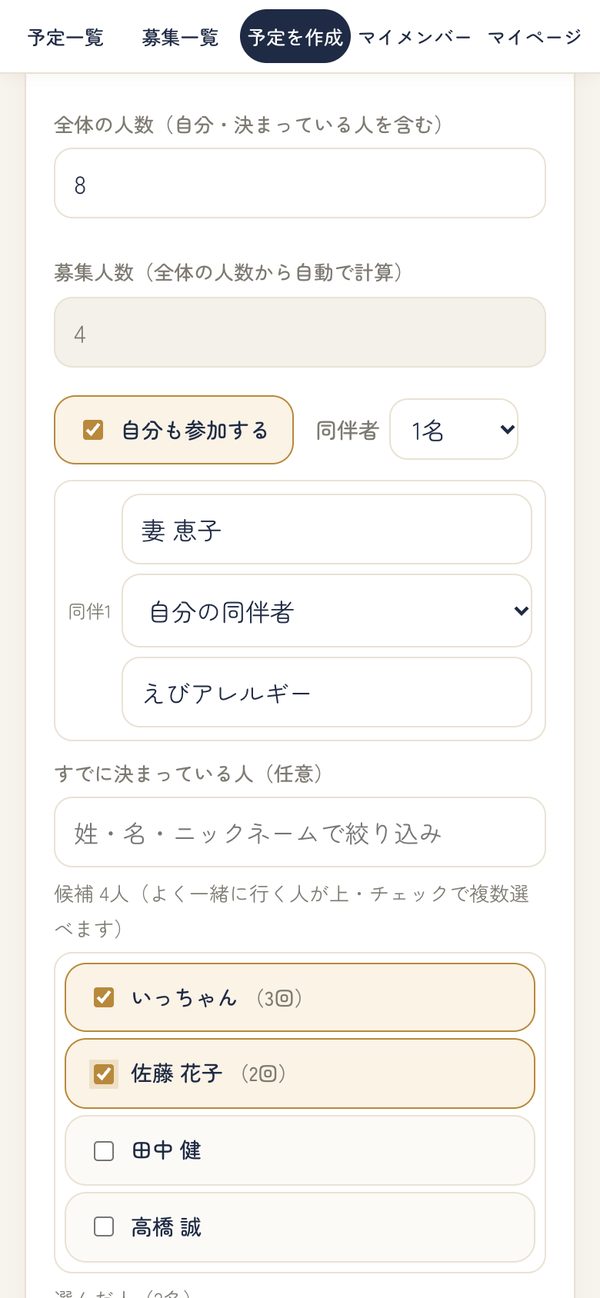 人数と同伴者