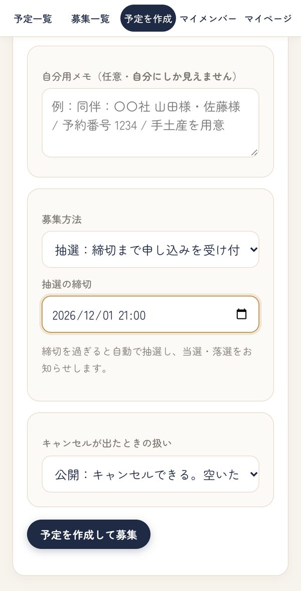 募集方法