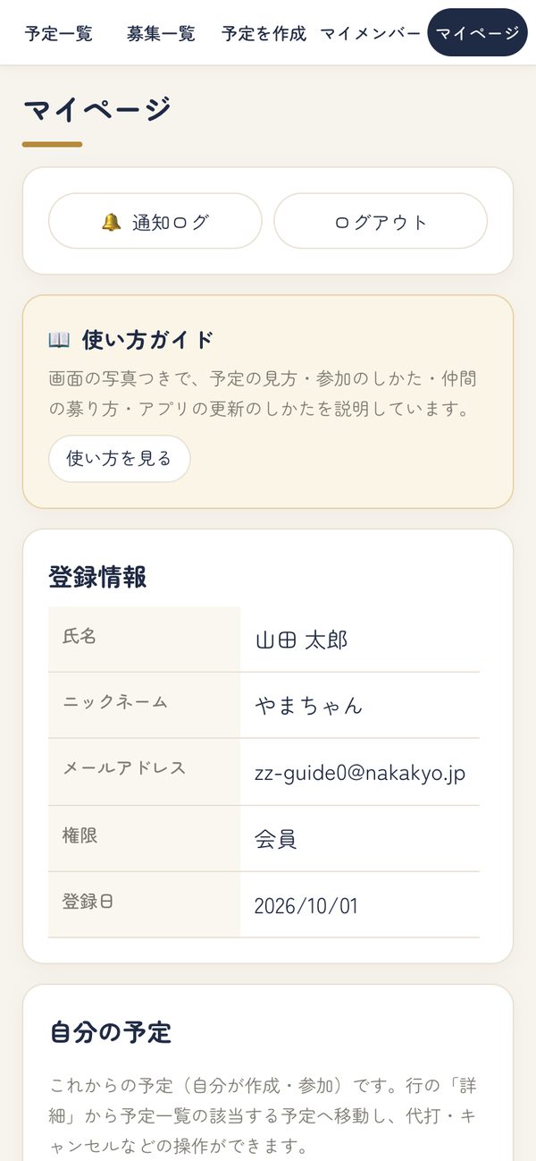 マイページ
