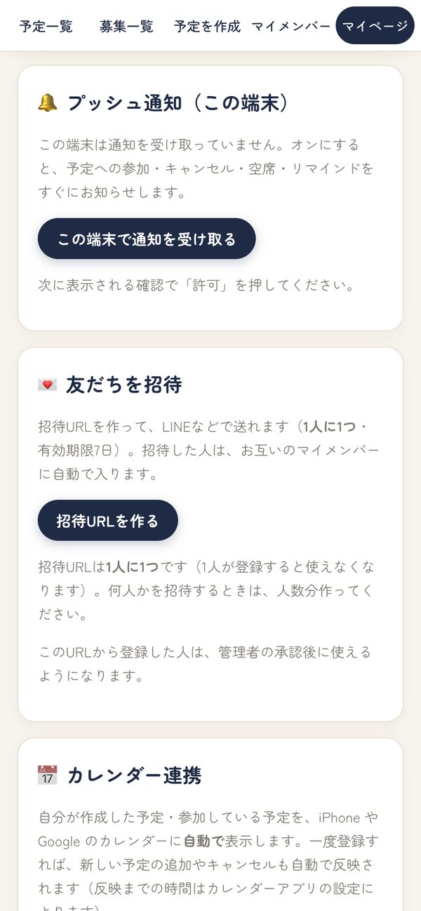 通知・招待・カレンダー