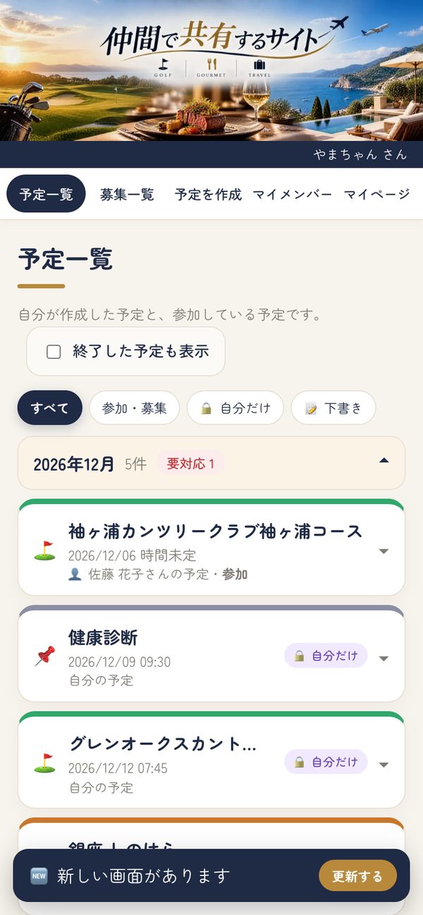 新しい画面のお知らせ