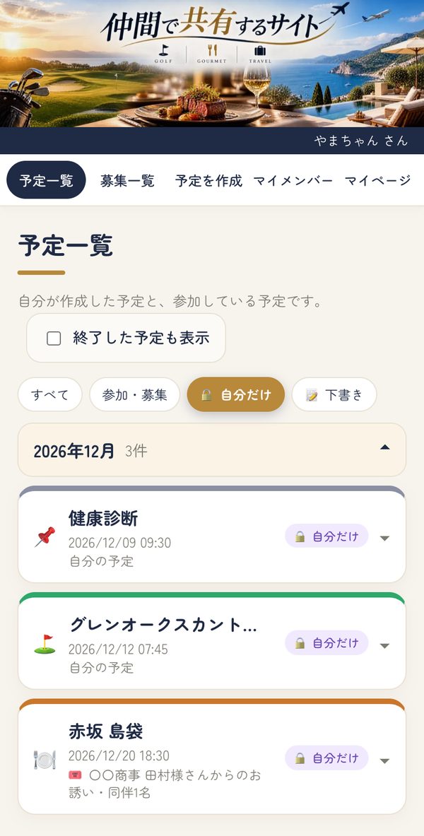 予定一覧の絞り込み