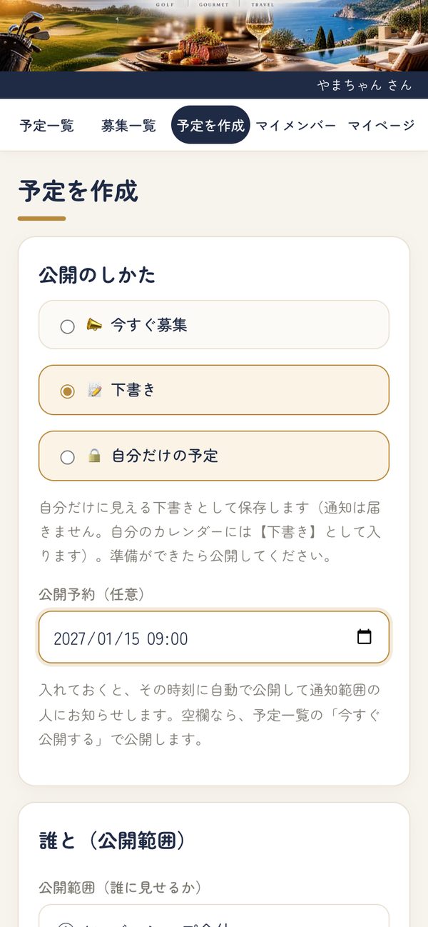 公開のしかた