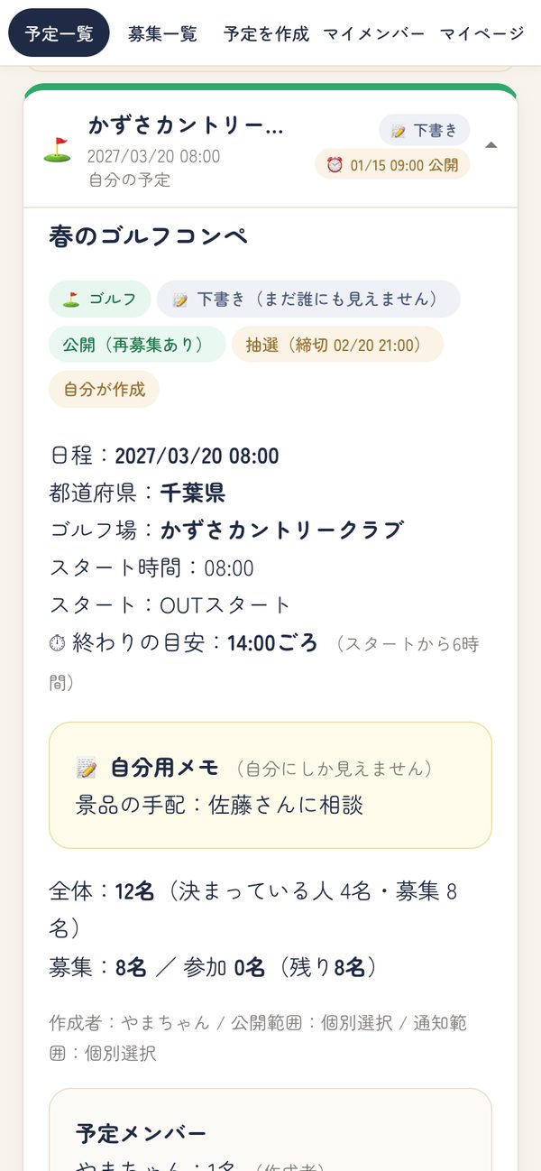 下書きの予定