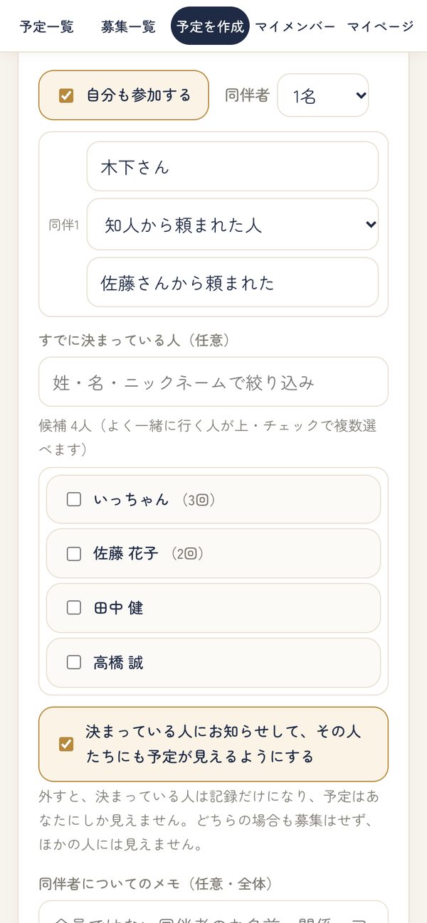 頼まれた同伴者
