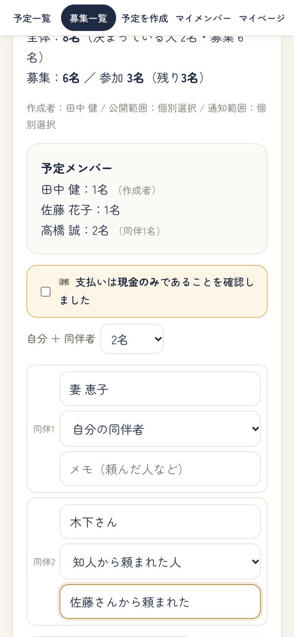 同伴者の入力