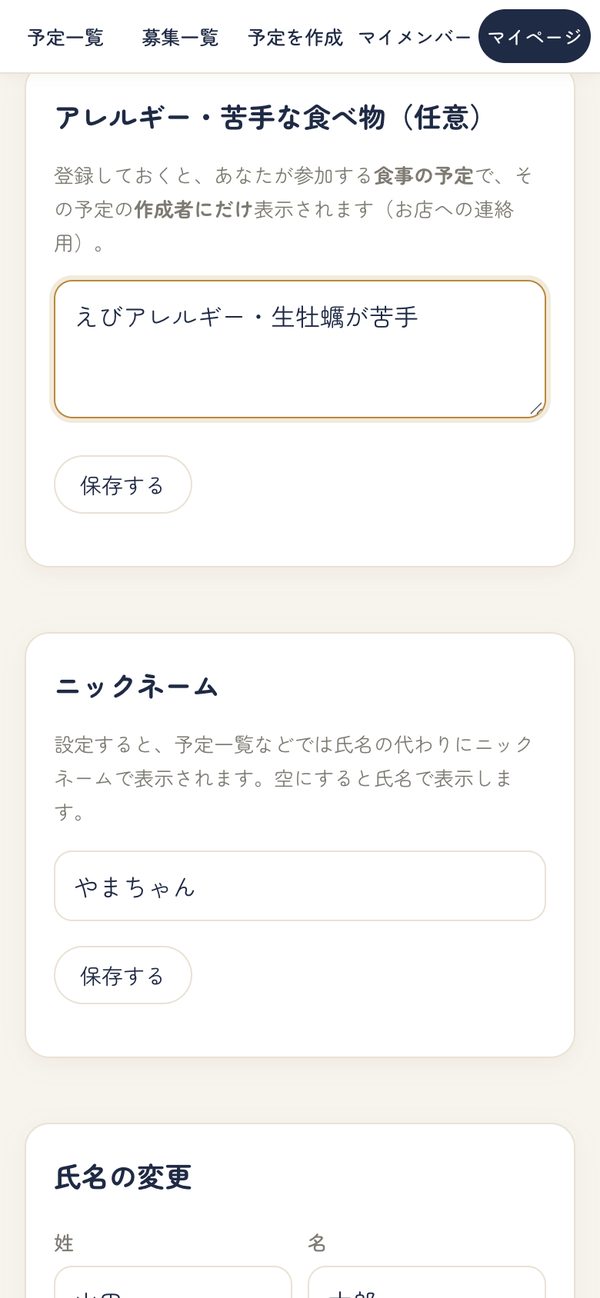 アレルギー・苦手な食べ物