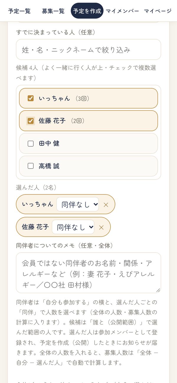 すでに決まっている人を選ぶ
