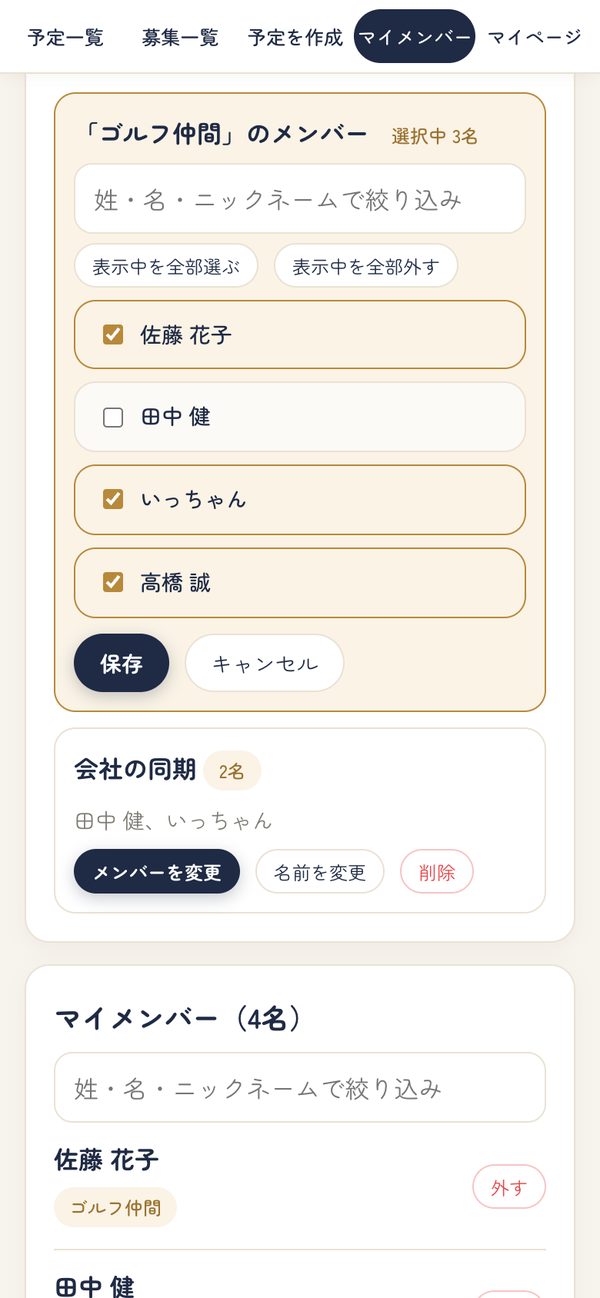 グループのメンバーを変更