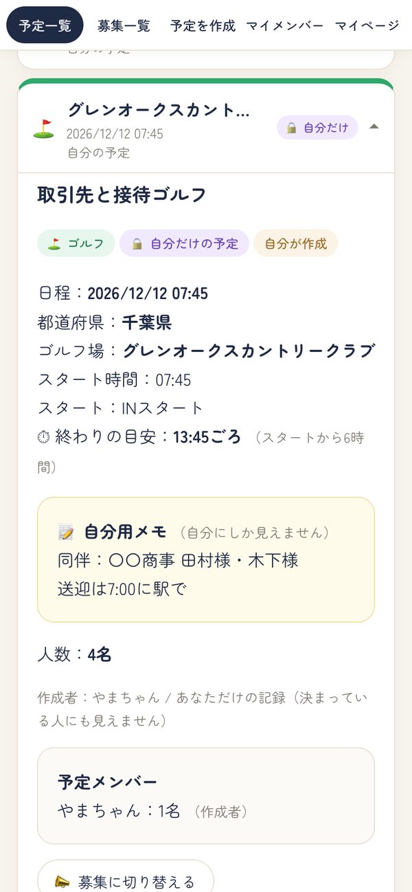 終わりの目安