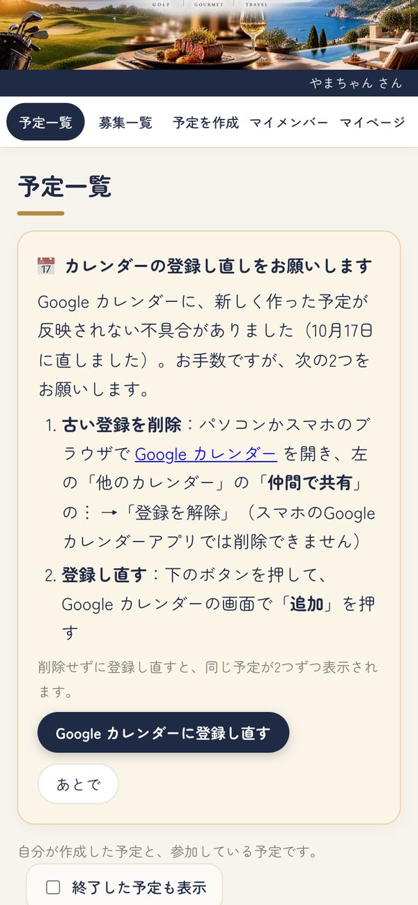 カレンダーの登録し直し