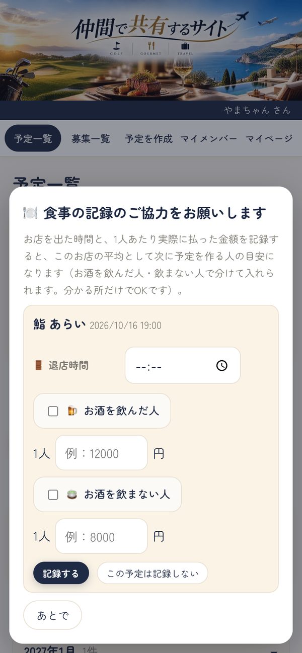 食事の記録のお願い