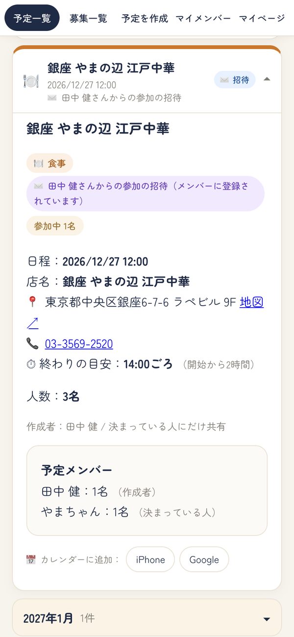 参加の招待