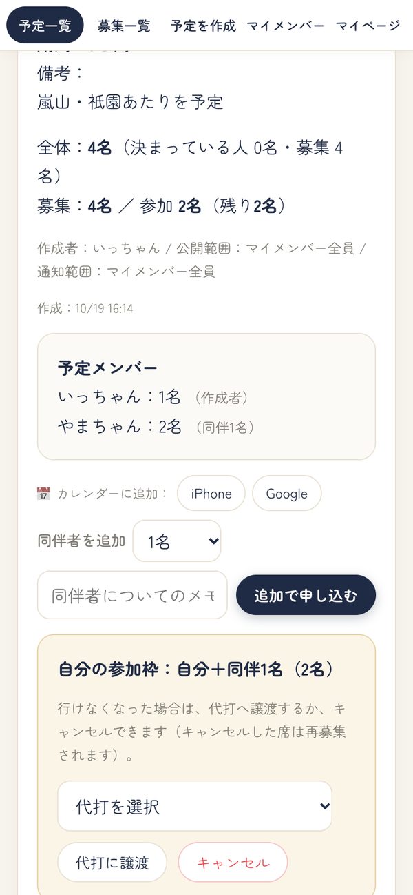 作成した日時