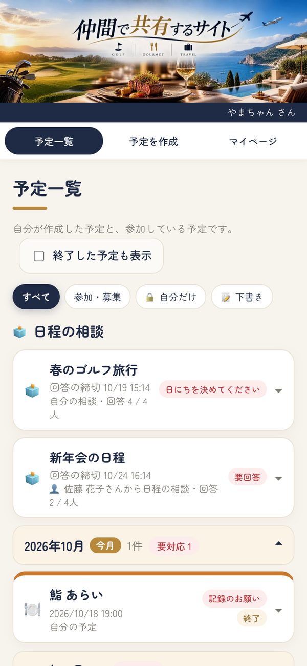 制限メンバーの画面